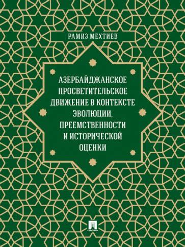 Самосознание в контексте исторической эволюции