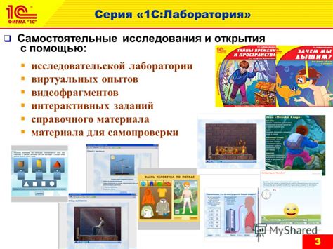 Самостоятельные исследования и открытия