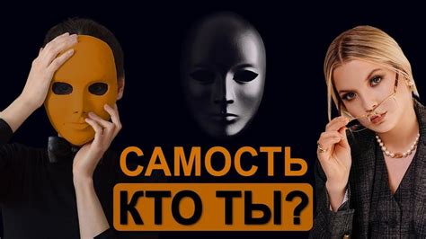 Самость: что это значит?