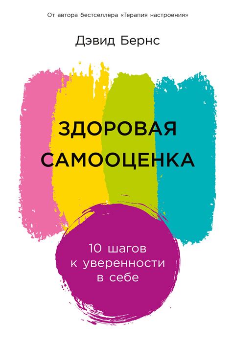 Самоуважение – ключ к уверенности в себе