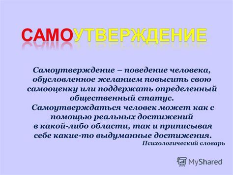 Самоутверждение и самопроекция на будущее