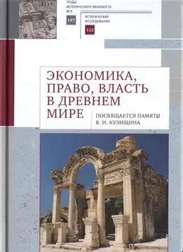 Сатрапия: величие и власть в древнем мире