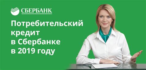 Сбербанк: актуальные кредиты и процентные ставки