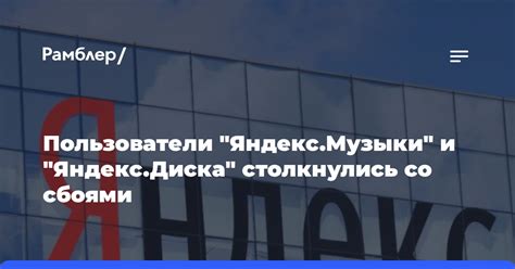 Сбои в работе серверов Яндекс.Диска