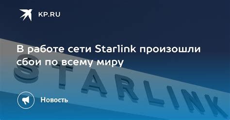 Сбои в работе сети транспондеров