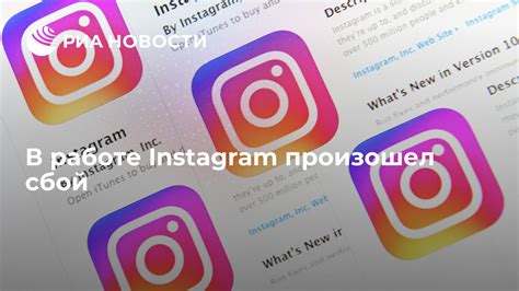 Сбой в работе Instagram