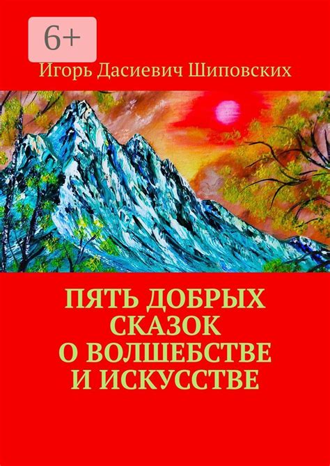 Сборник сказок: несколько слов о волшебстве