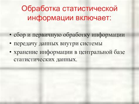 Сбор и обработка статистической информации: основные этапы