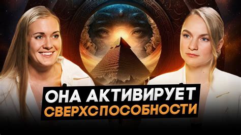 Сверхъестественная связь: утверждение духовного близости