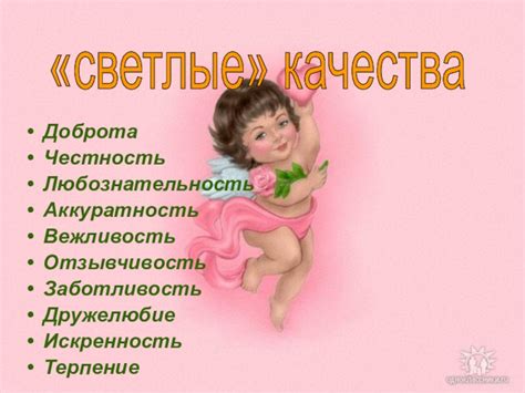 Светлые качества Севы