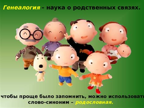 Свидетельства о родственных связях: разгадывая символику сновидений о близких людях