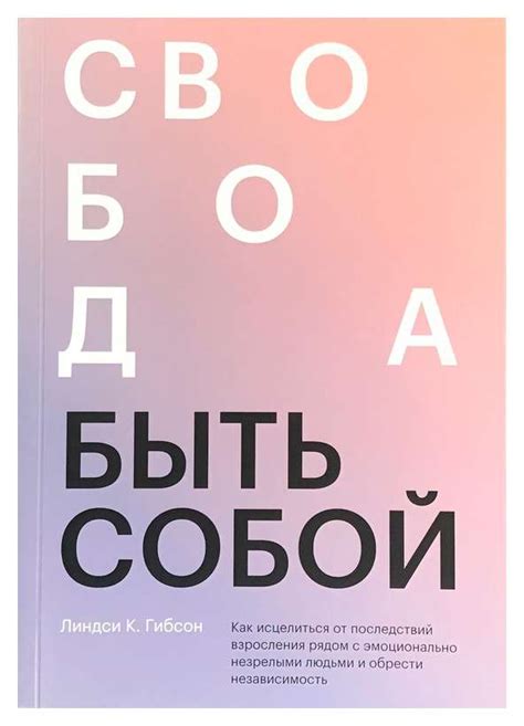 Свобода быть собой и принимать других