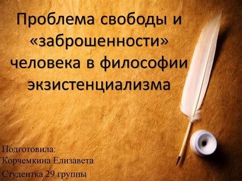 Свобода в философии и правах человека