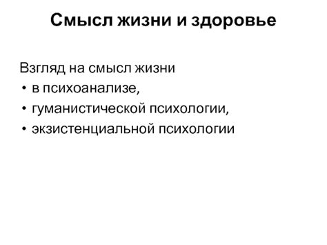 Своеобразный смысл в психологии и психоанализе