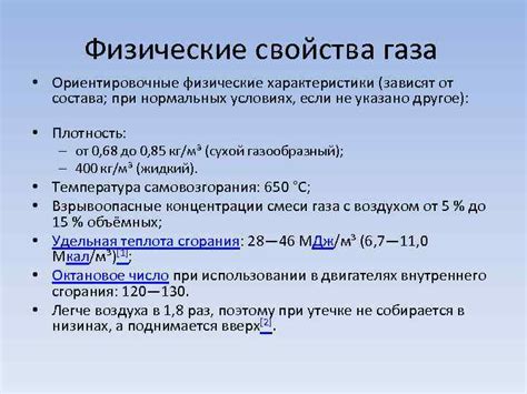 Свойства газа при нормальных условиях