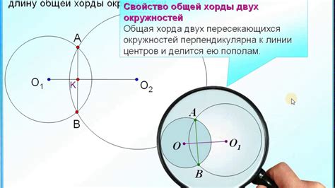 Свойства перпендикулярных окружностей