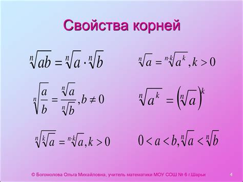 Свойства противоположных корней