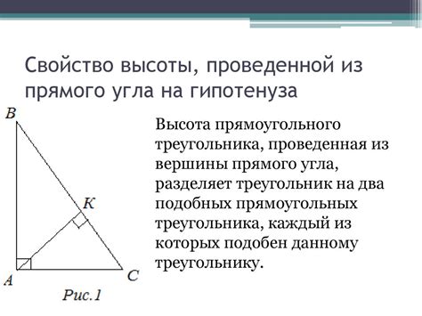 Свойства прямого угла