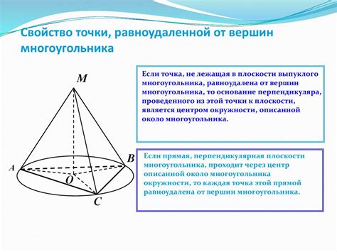 Свойства равноудаленной точки