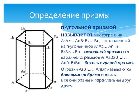 Свойства n-угольной призмы