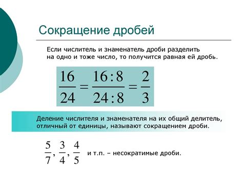 Свойство 1: сокращение исходных дробей