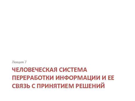 Связь Соулонелей с нашим поведением и принятием решений