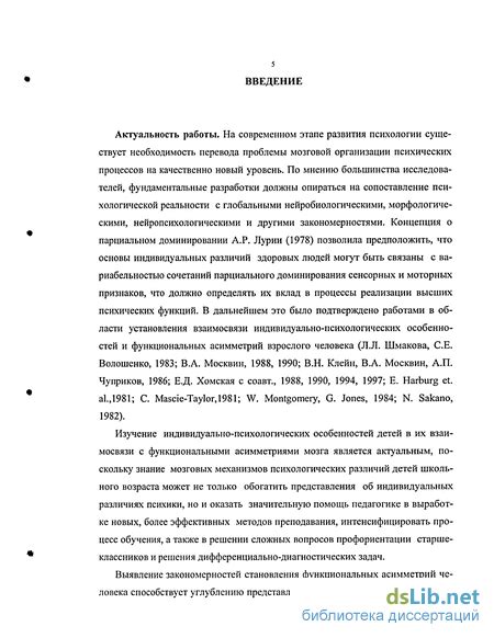 Связь асимметрии с психологическими особенностями