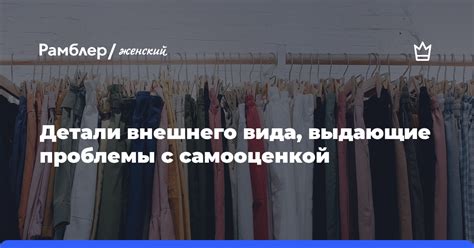 Связь внешнего статуса с самооценкой