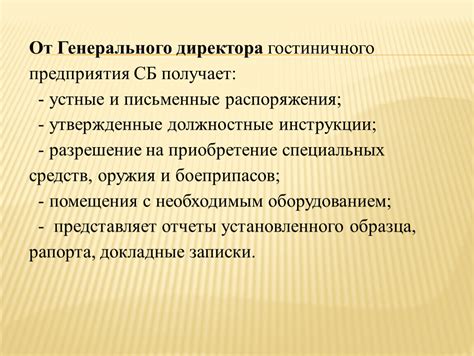 Связь главного штаба с другими подразделениями