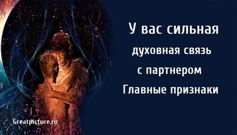 Связь духовная: глубинные истоки