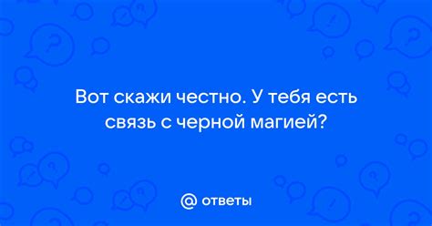 Связь звезды дьявола с черной магией