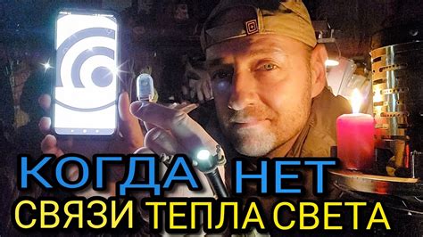 Связь и тепло