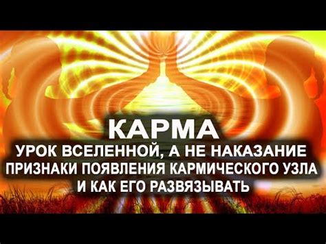 Связь кармического узла с предыдущими жизнями человека