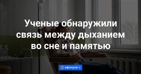 Связь между Нилом во сне, подсознанием и эмоциональным состоянием