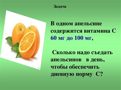 Связь между желанием апельсинов и недостатком витамина C