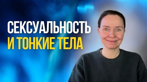 Связь между интеллектом и сексуальностью