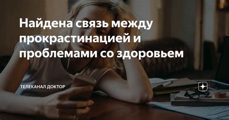 Связь между нарушениями здоровья и проблемами со зубами