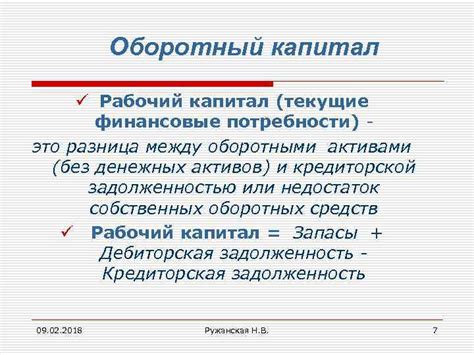 Связь между оборотными активами и денежным потоком