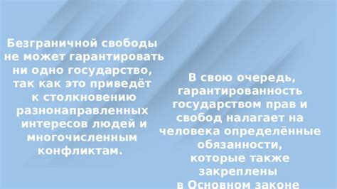 Связь между опытом нахождения в состоянии безграничной свободы и сновидением о акте индивидуального самовыражения