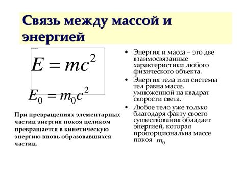 Связь между питанием и энергией