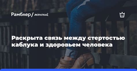 Связь между просветами между ног и здоровьем