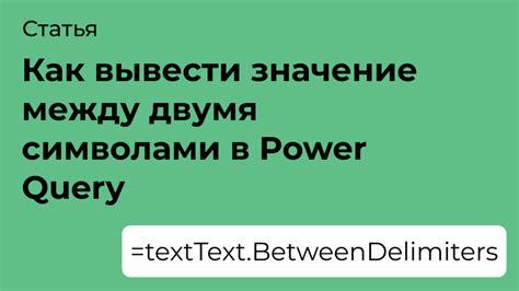 Связь между символами "Лютики наручники порванный рот"