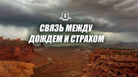 Связь между страхом господень и мудростью