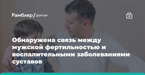 Связь между фертильностью и здоровьем