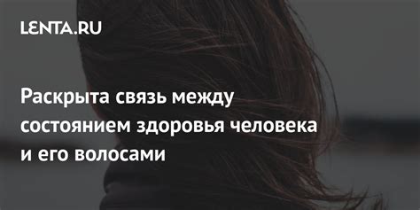 Связь между эмоциональным состоянием и волосами