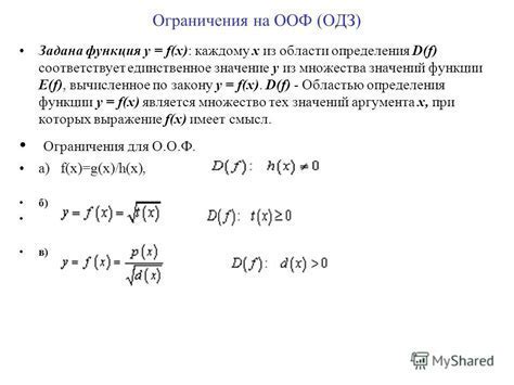 Связь множества значений функции с областью определения