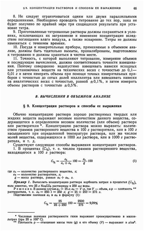 Связь нормальности раствора с химическими реакциями