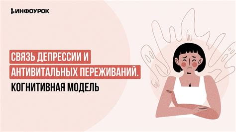 Связь обездушивания и депрессии