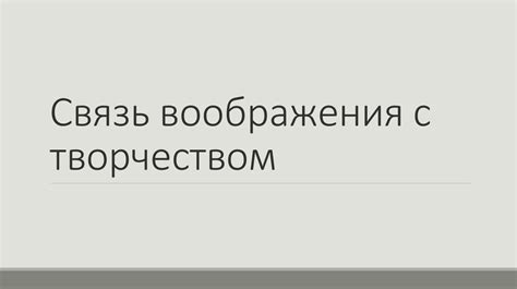 Связь пингвинов в сновидениях с творчеством и миром воображения