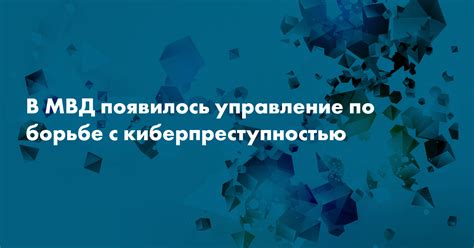 Связь пятой колонны с киберпреступностью